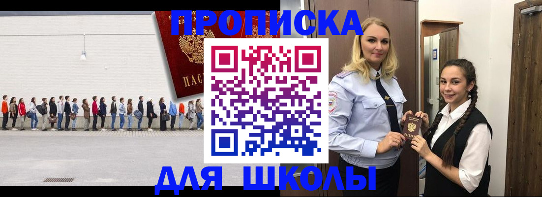 купить прописку в Краснодаре