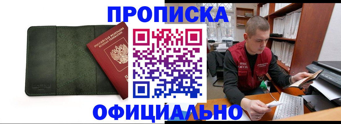 прописка для военкомата в Краснодаре