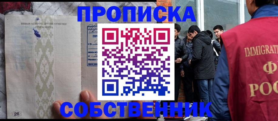 прописка от собственника в Краснодаре