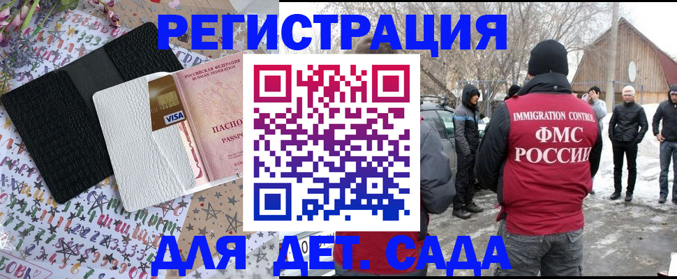 прописка законно в Краснодаре